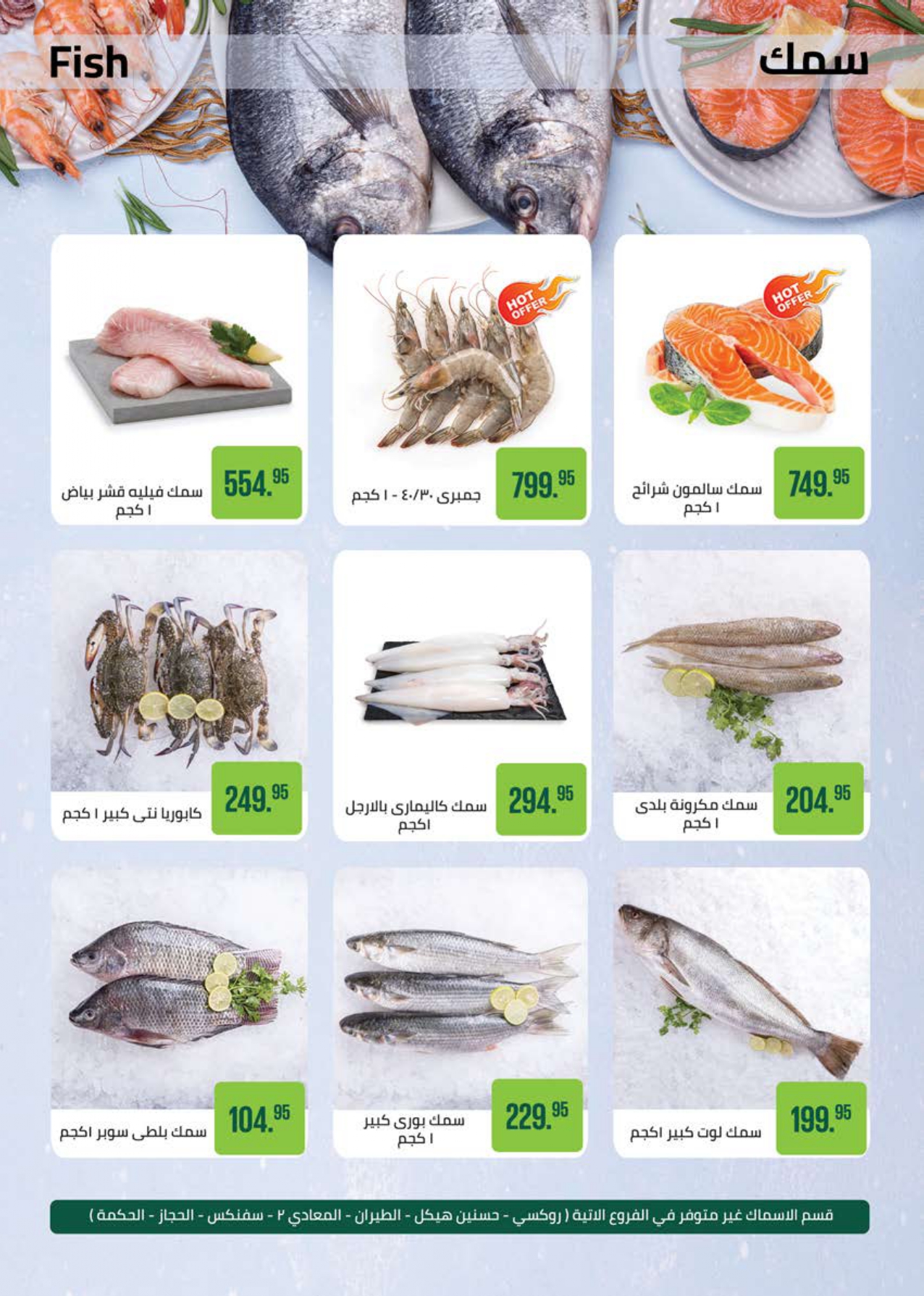 saudi offers from 17jul to 2jun 2025 عروض سعودى من 17 يوليو حتى 2 يونيو 2025 صفحة رقم 13